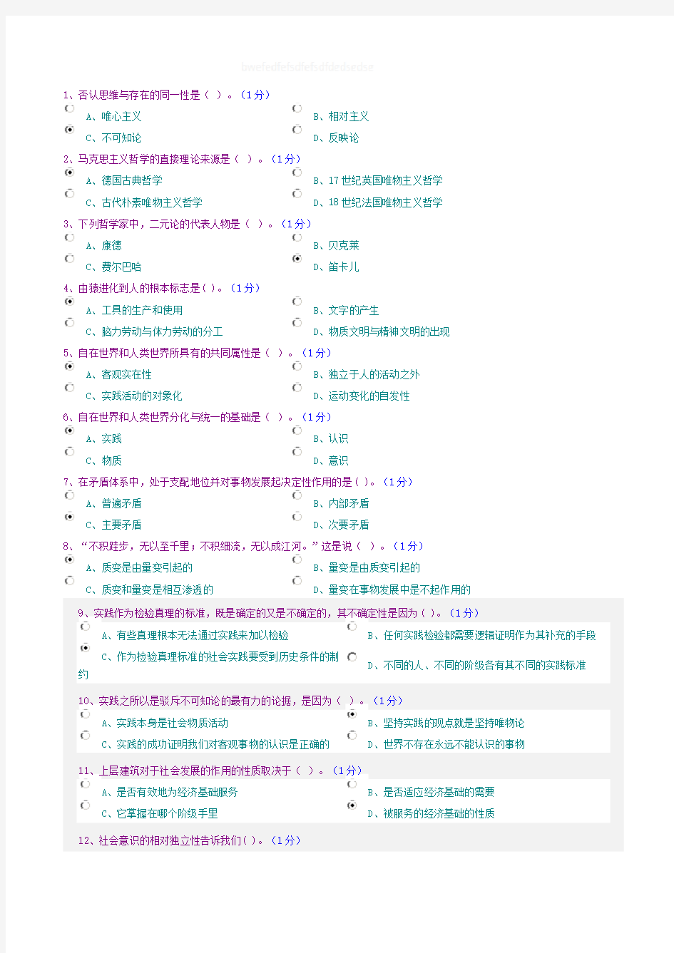 马哲期末考试试题答案