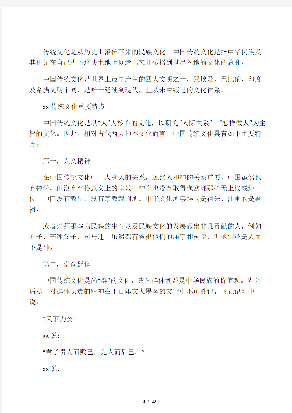 中传概期末知识点总结--西南财经大学