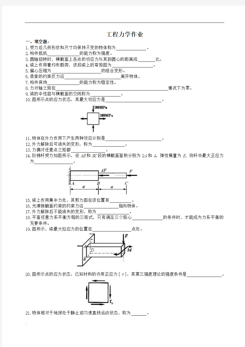 工程力学作业