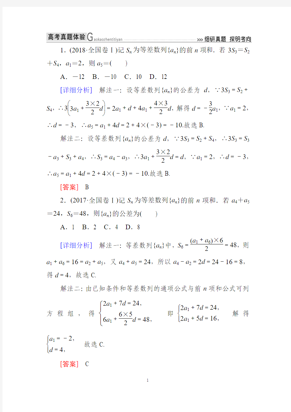 2019高考数学(理)二轮精选练习：专题4 数列 2-4-1