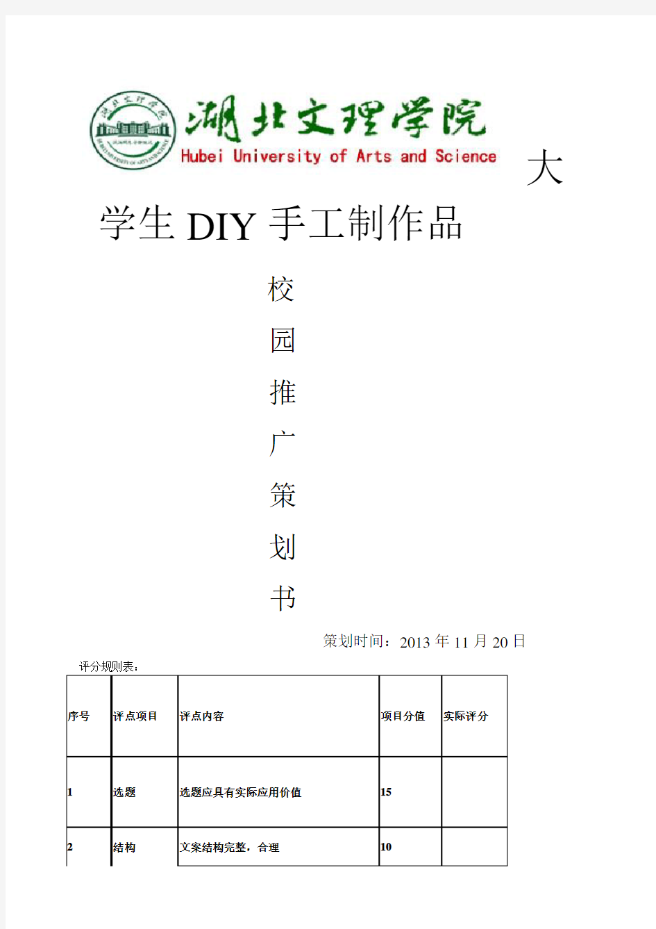 DIY手工制品营销策划书