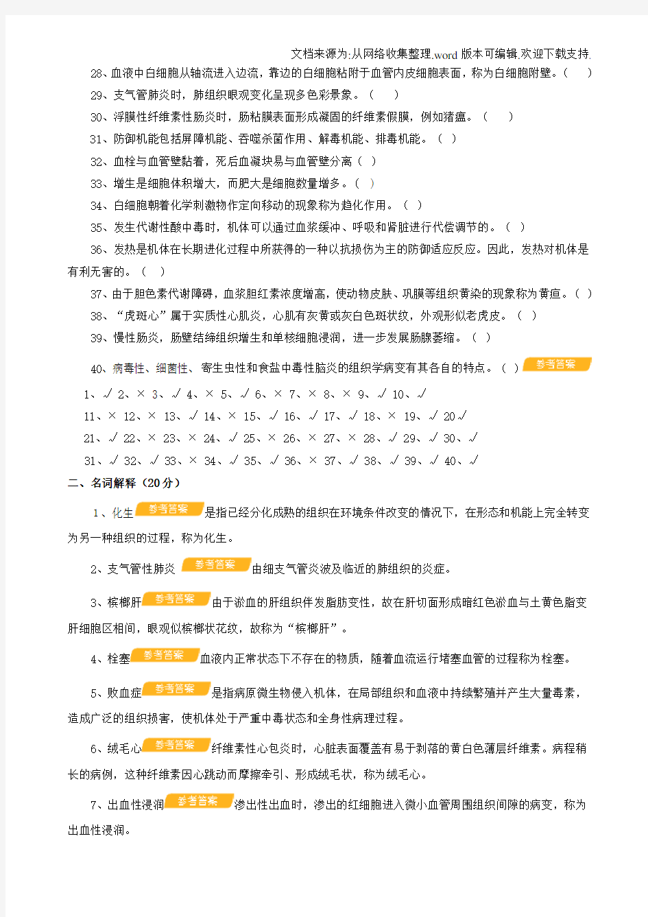 兽医病理学题库及参考答案