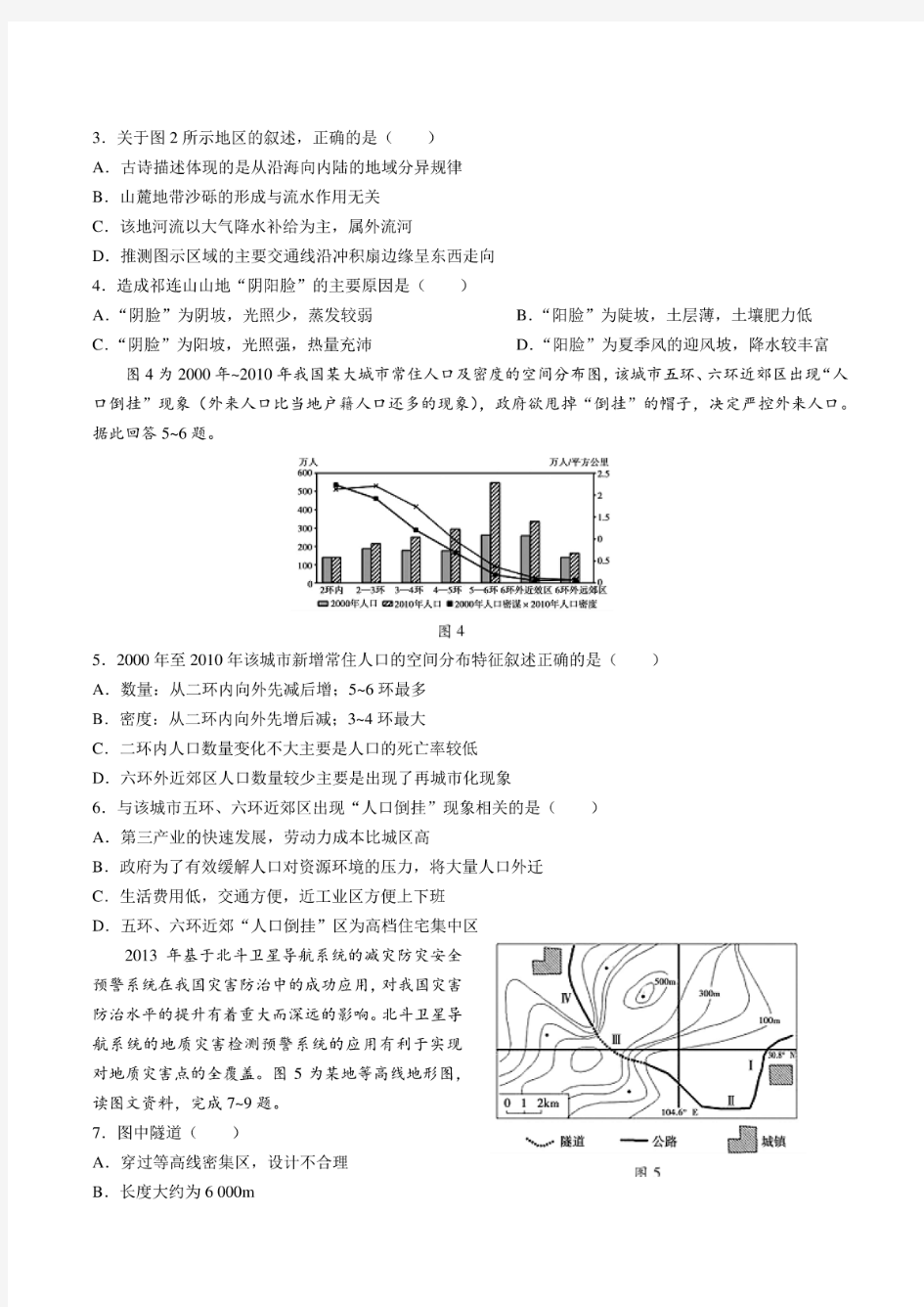 【陕西省西安市】2017届高三模拟文综地理试卷(一)