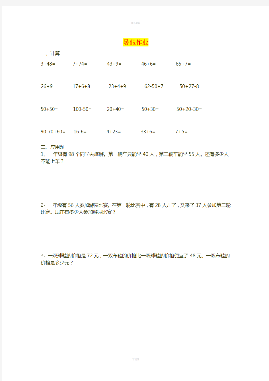 一年级数学下学期暑假作业苏教版