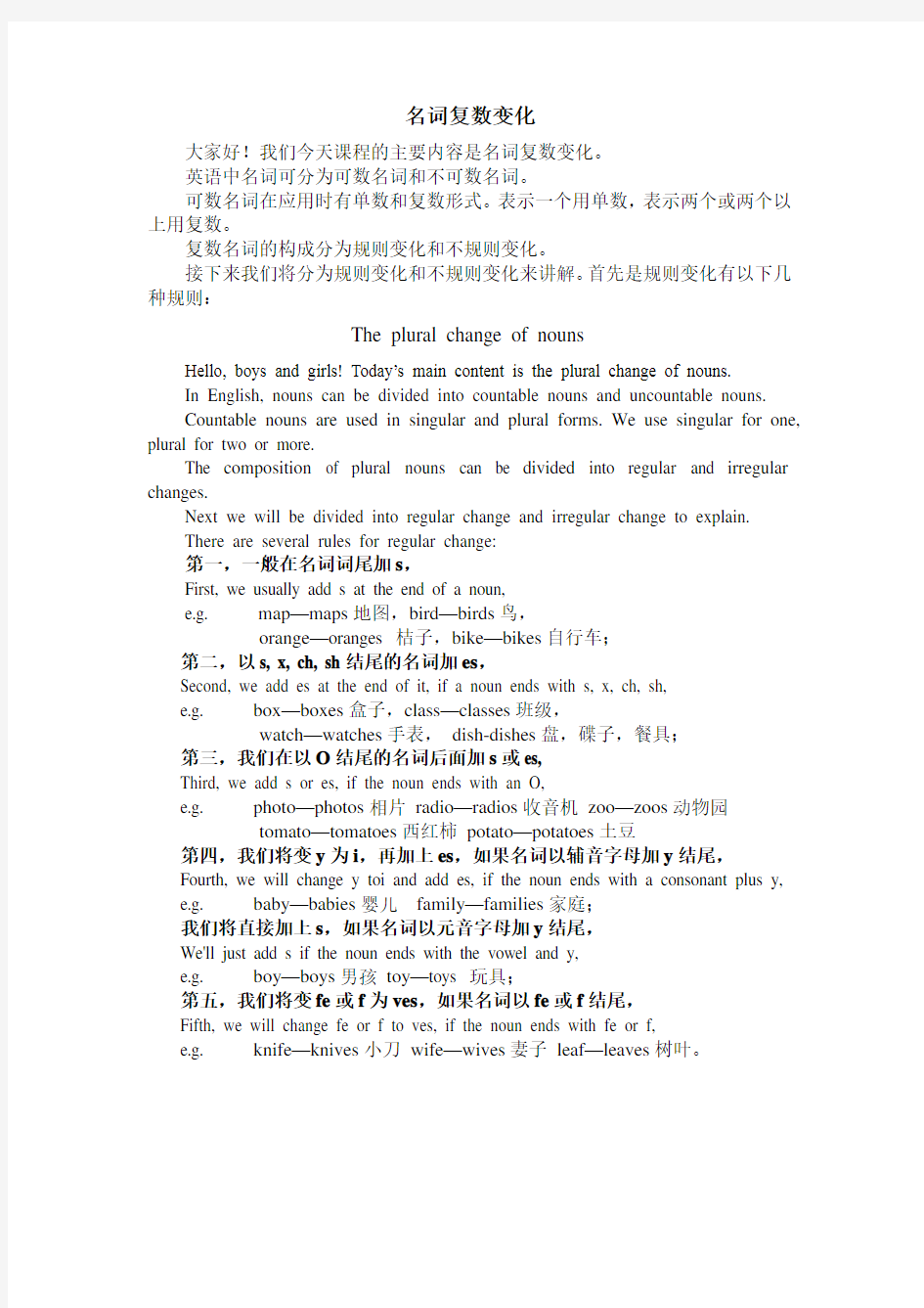 英语名词复数的规则变化