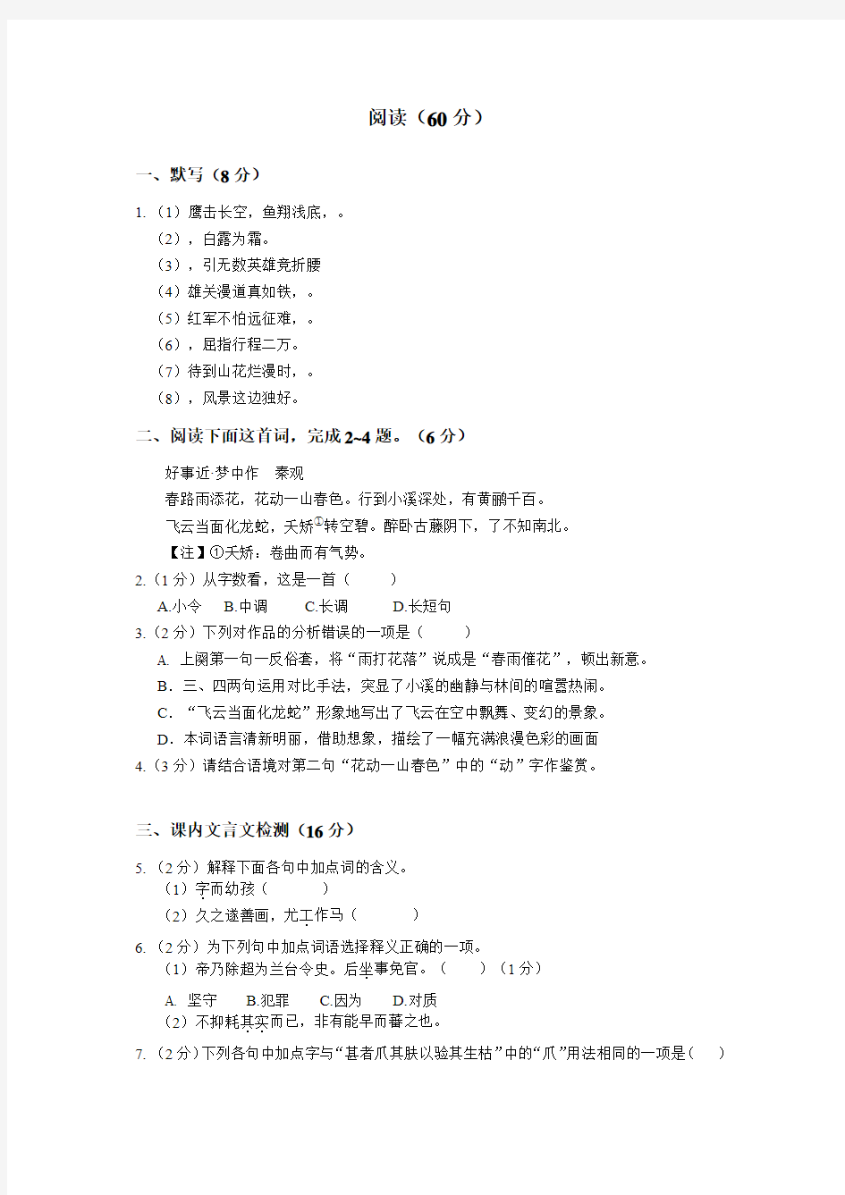 上海市高一上语文月考试卷(带答案)