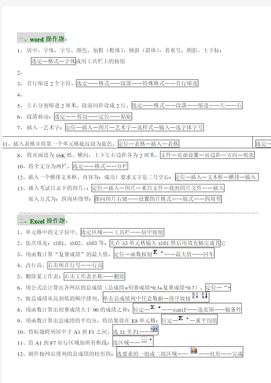 初中信息技术考试所有操作题步骤