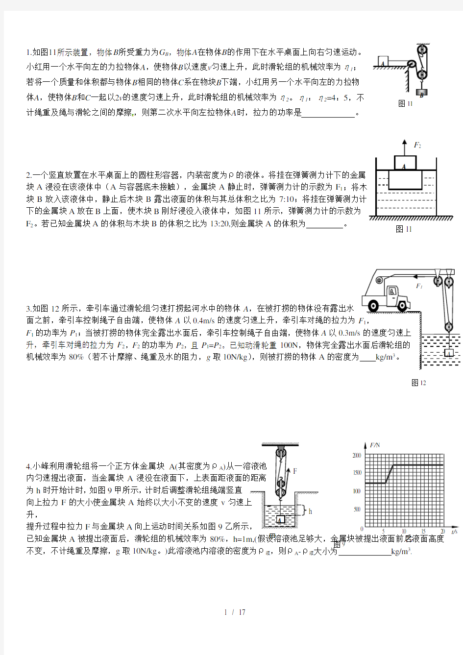 历年北京中考物理难题汇总含答案