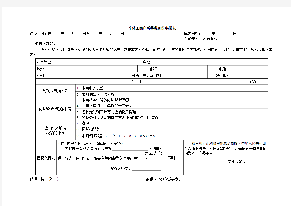 个体工商户 纳税申报表