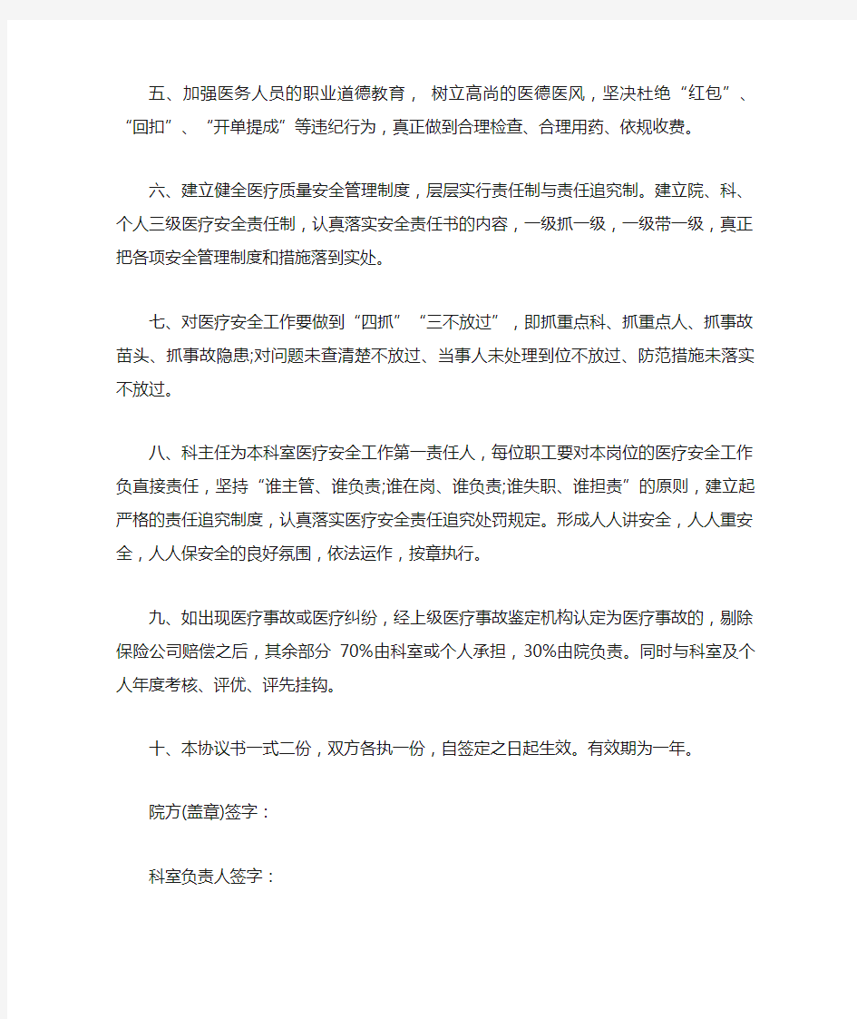 医院与各科室签订医疗安全管理责任书