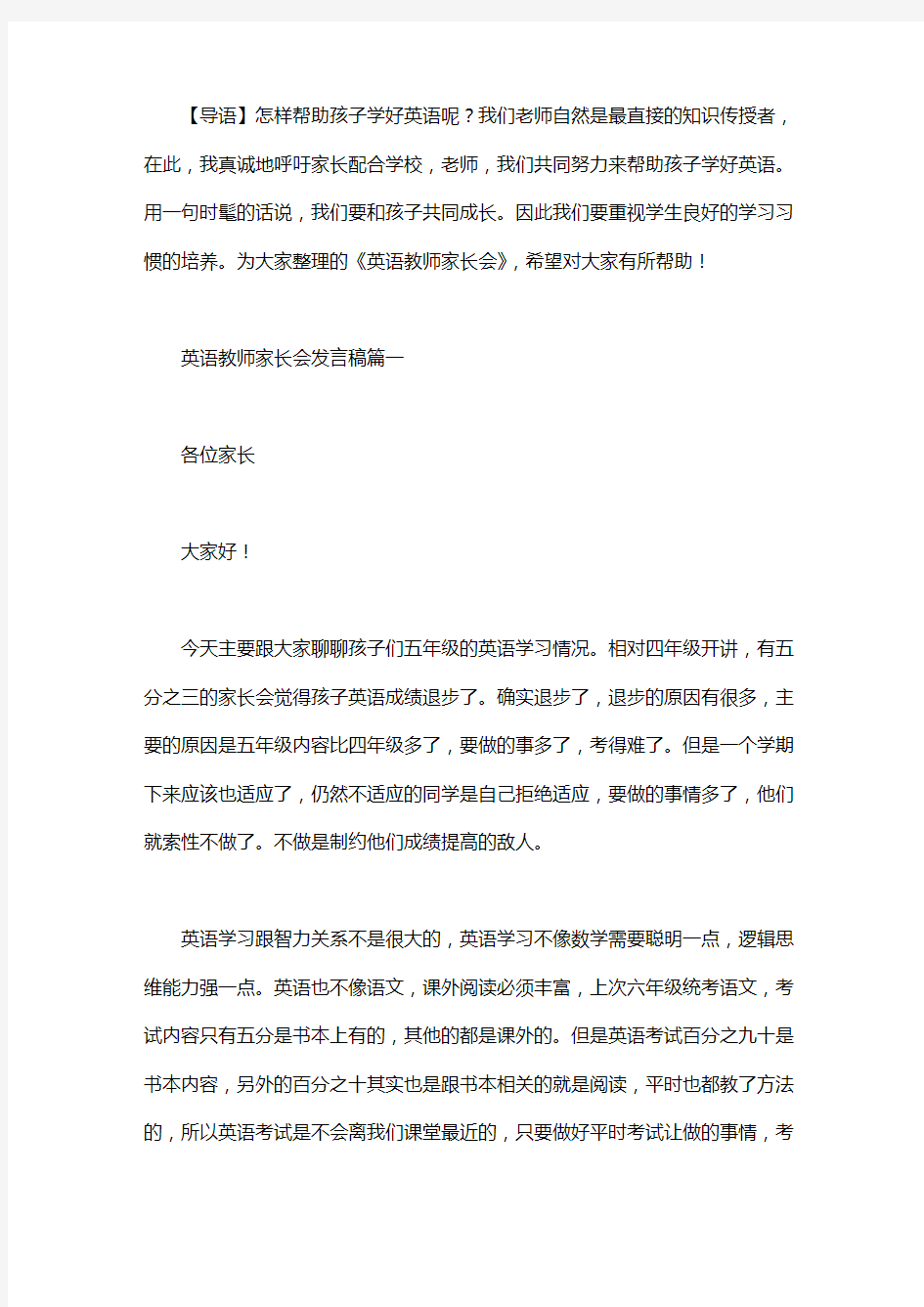 英语教师家长会发言稿三篇