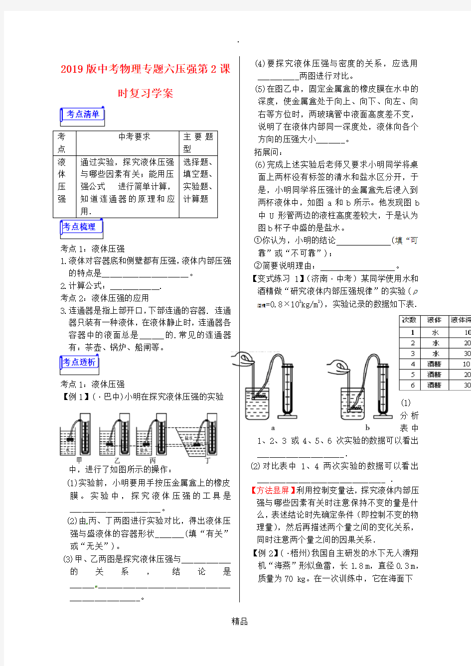 201x版中考物理专题六压强第2课时复习学案