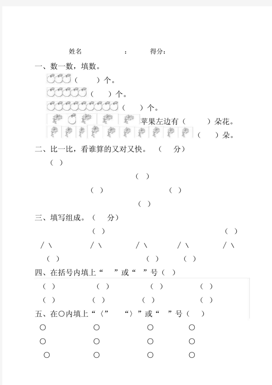 幼儿园大班数学期末考试试卷