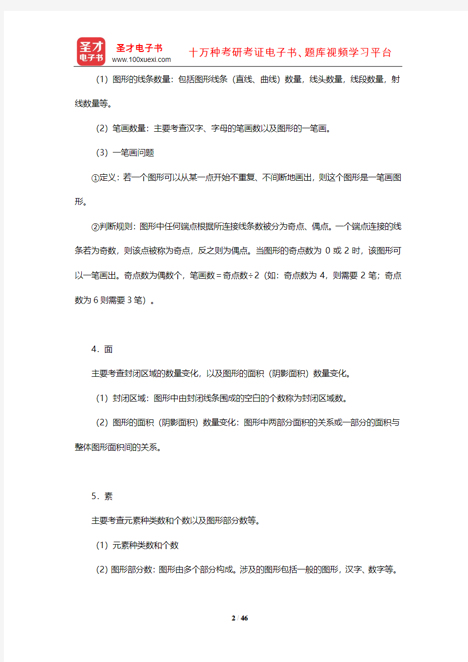 2020年天津市军转干部安置考试《职业能力测试》考点速记手册-判断推理