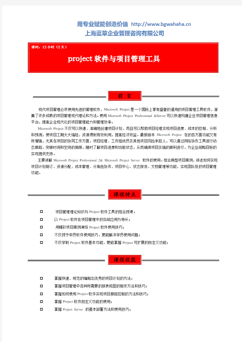 project软件与项目管理工具