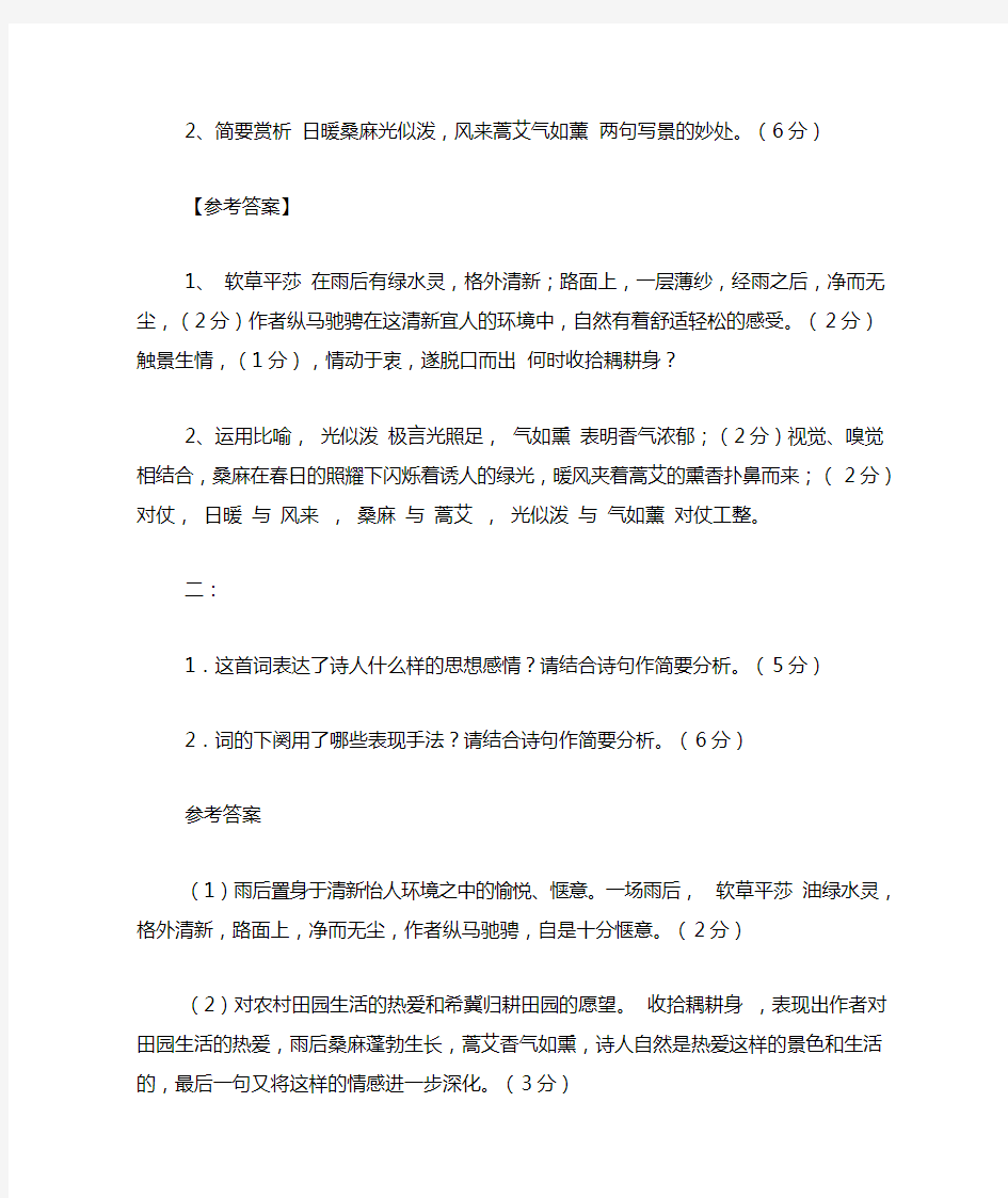 浣溪沙与软草泼字苏轼阅读答案