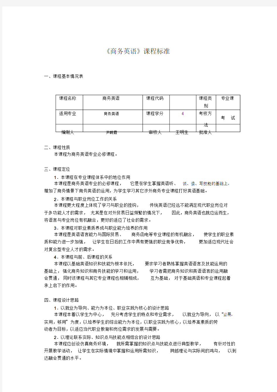 商务英语课程标准(最新)