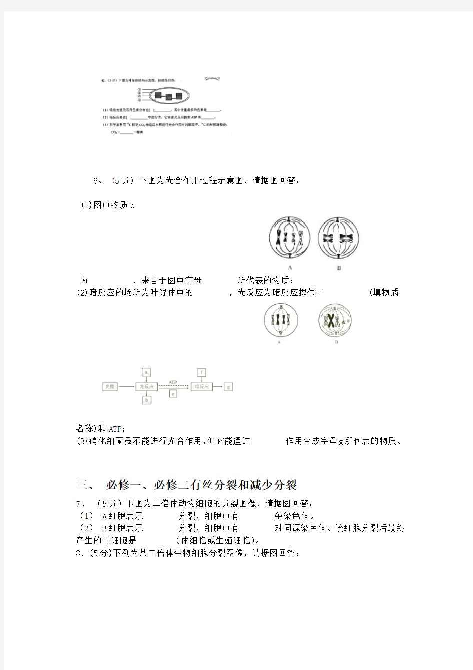 云南省历年高中学业水平考试生物大题汇集附答案版