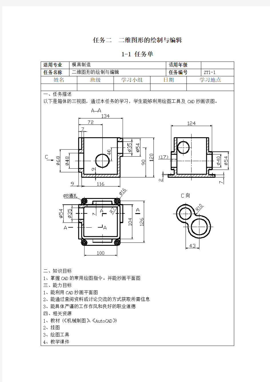 任务二--二维图形的绘制与编辑