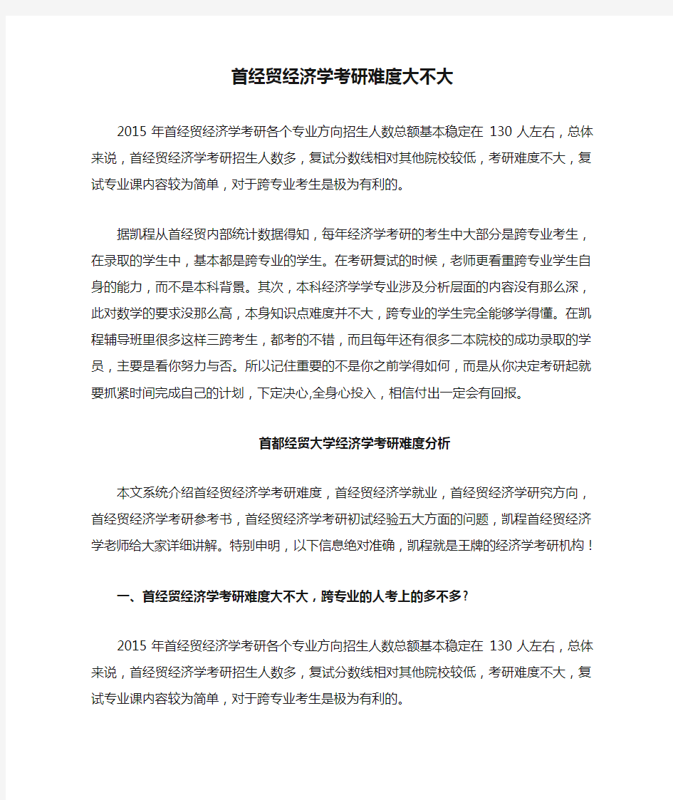 首经贸经济学考研难度大不大