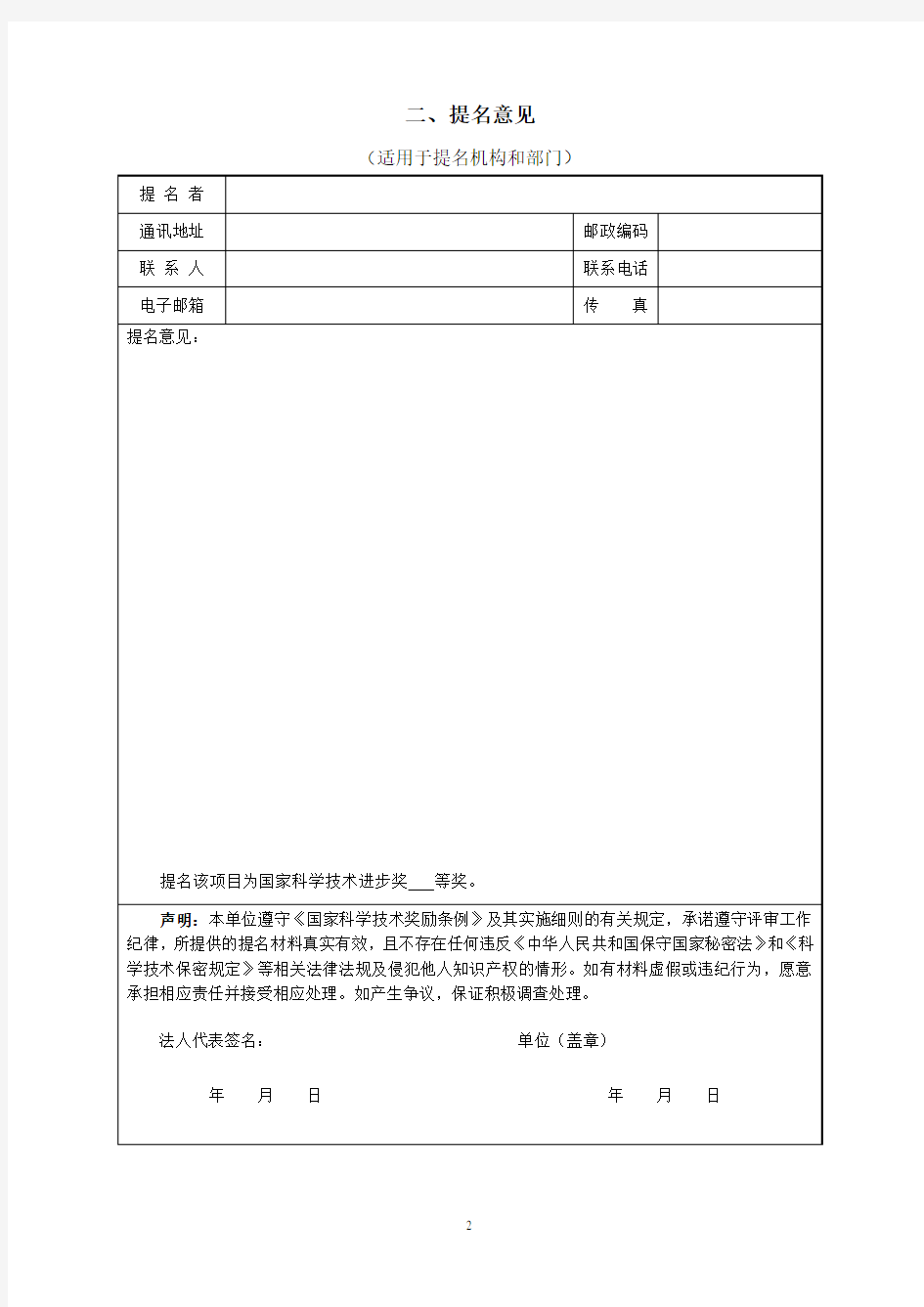 5 2019年度国家科学技术进步奖提名书及填写要求