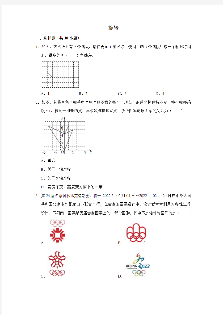 旋转专题训练(中考数学)