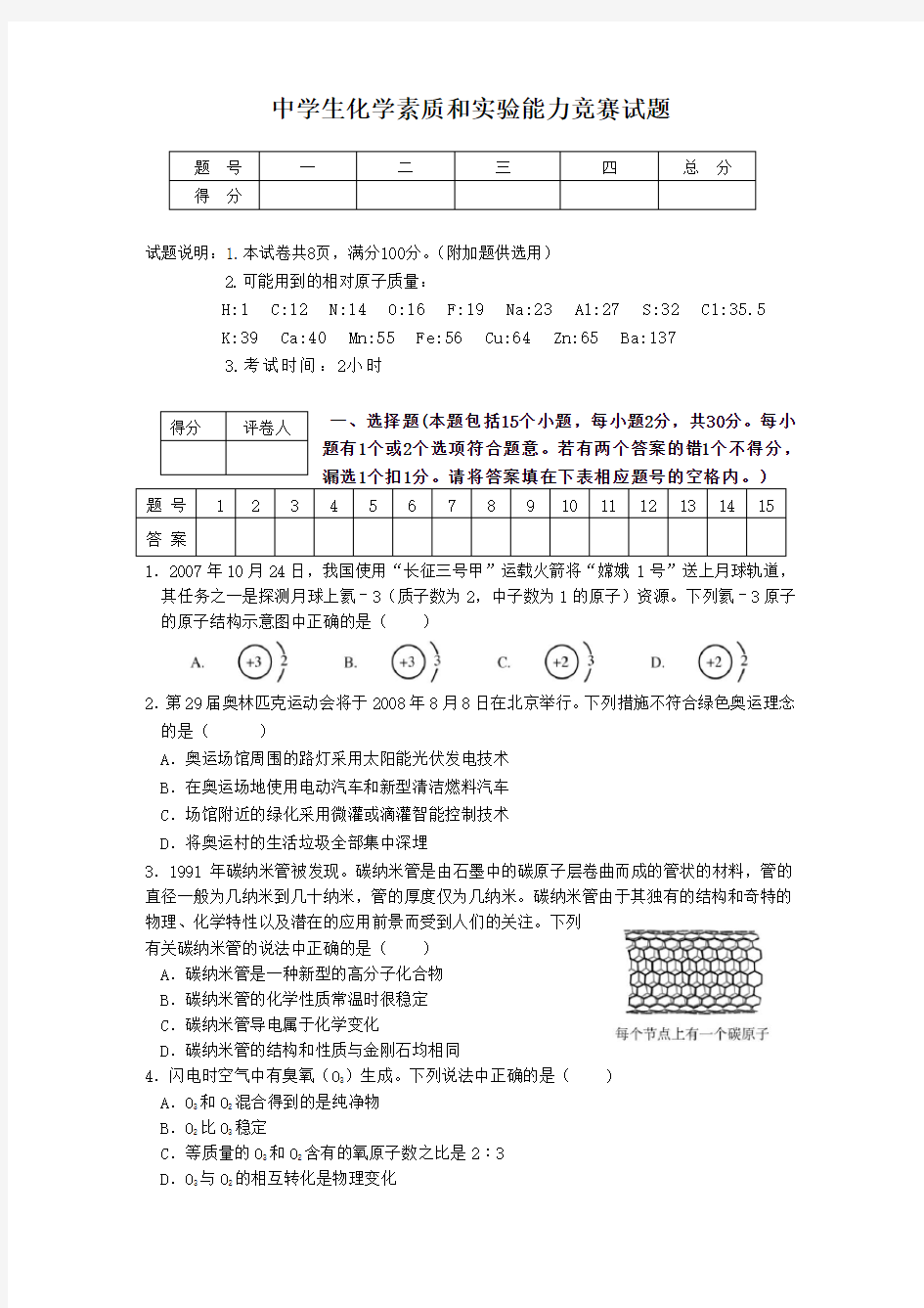 初中化学竞赛试题及答案