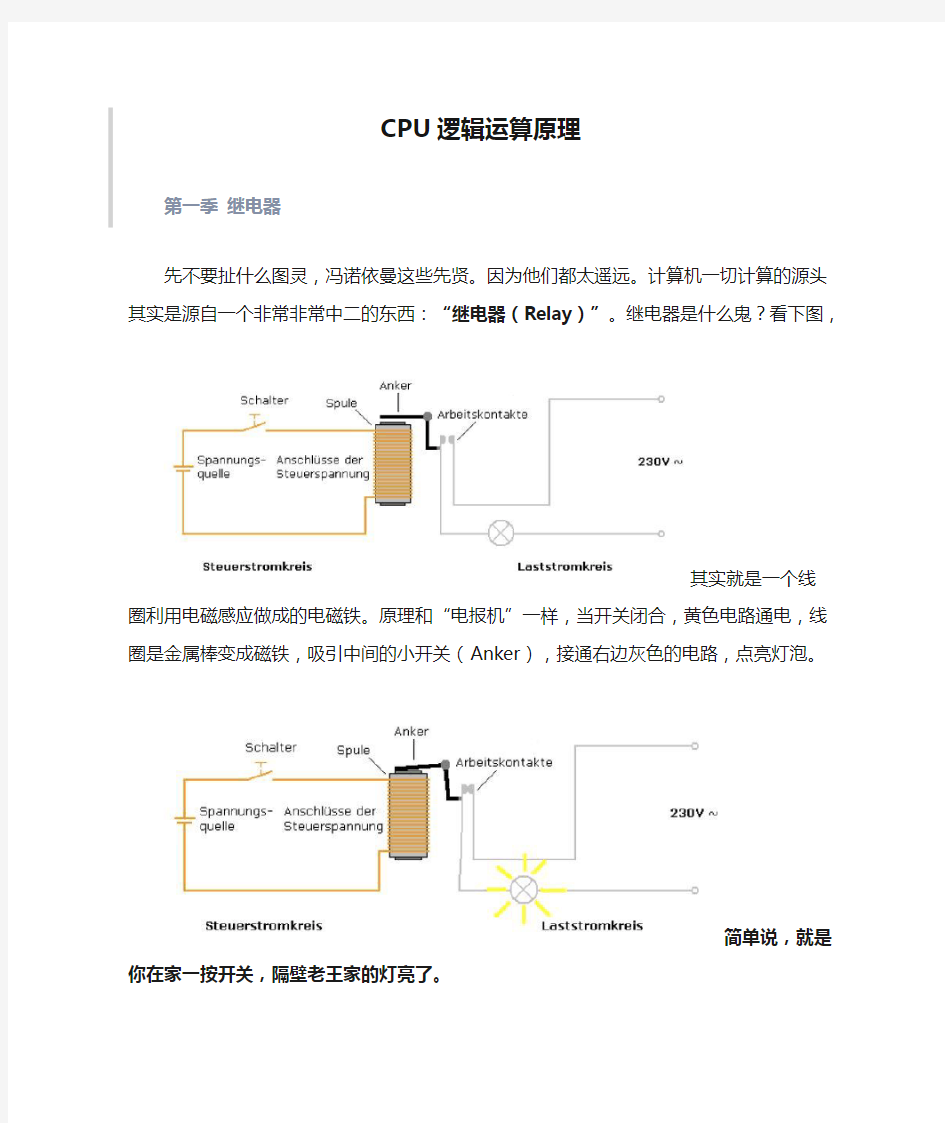 CPU逻辑运算原理