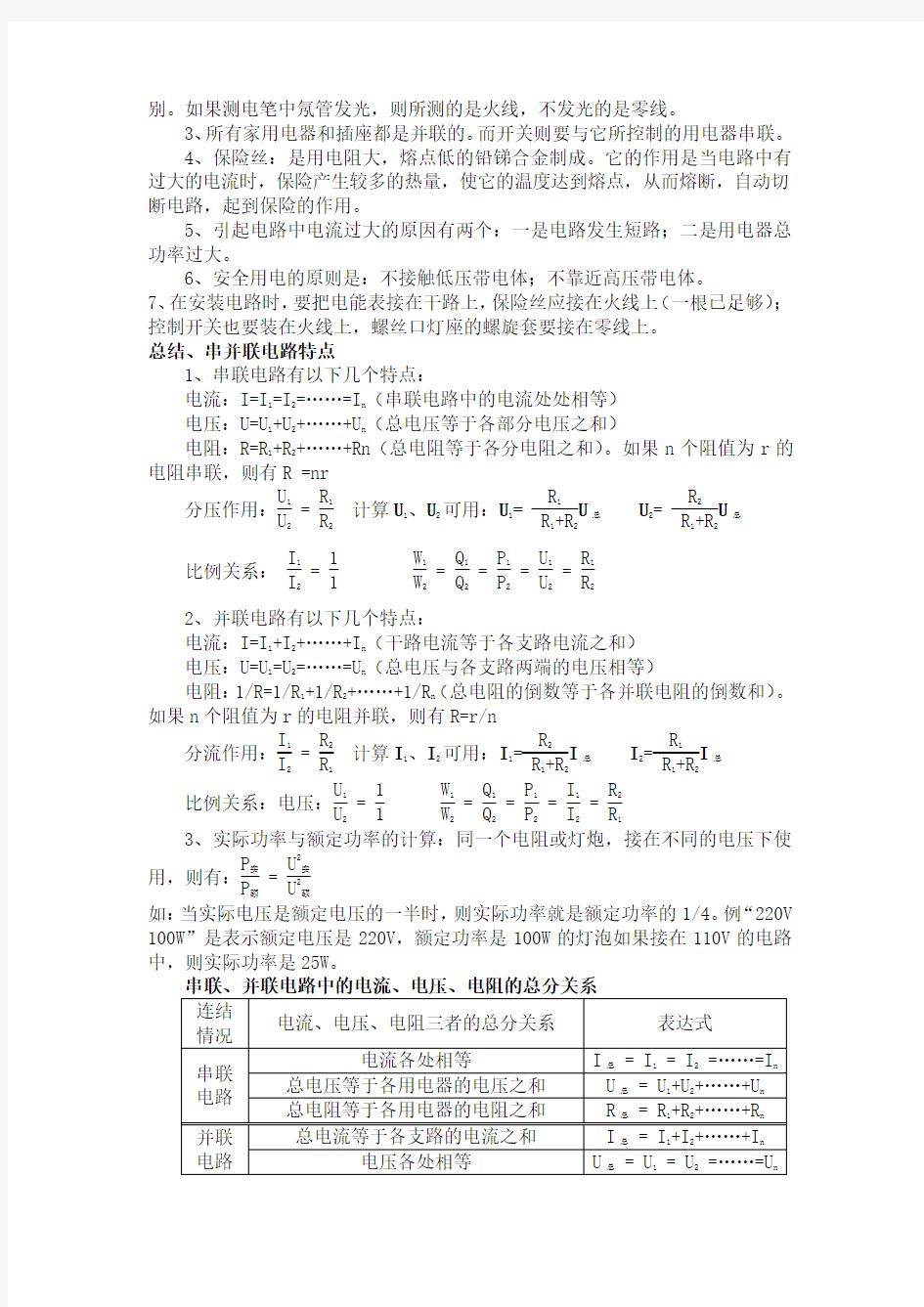 第十六章--电流做功与电功率-知识点