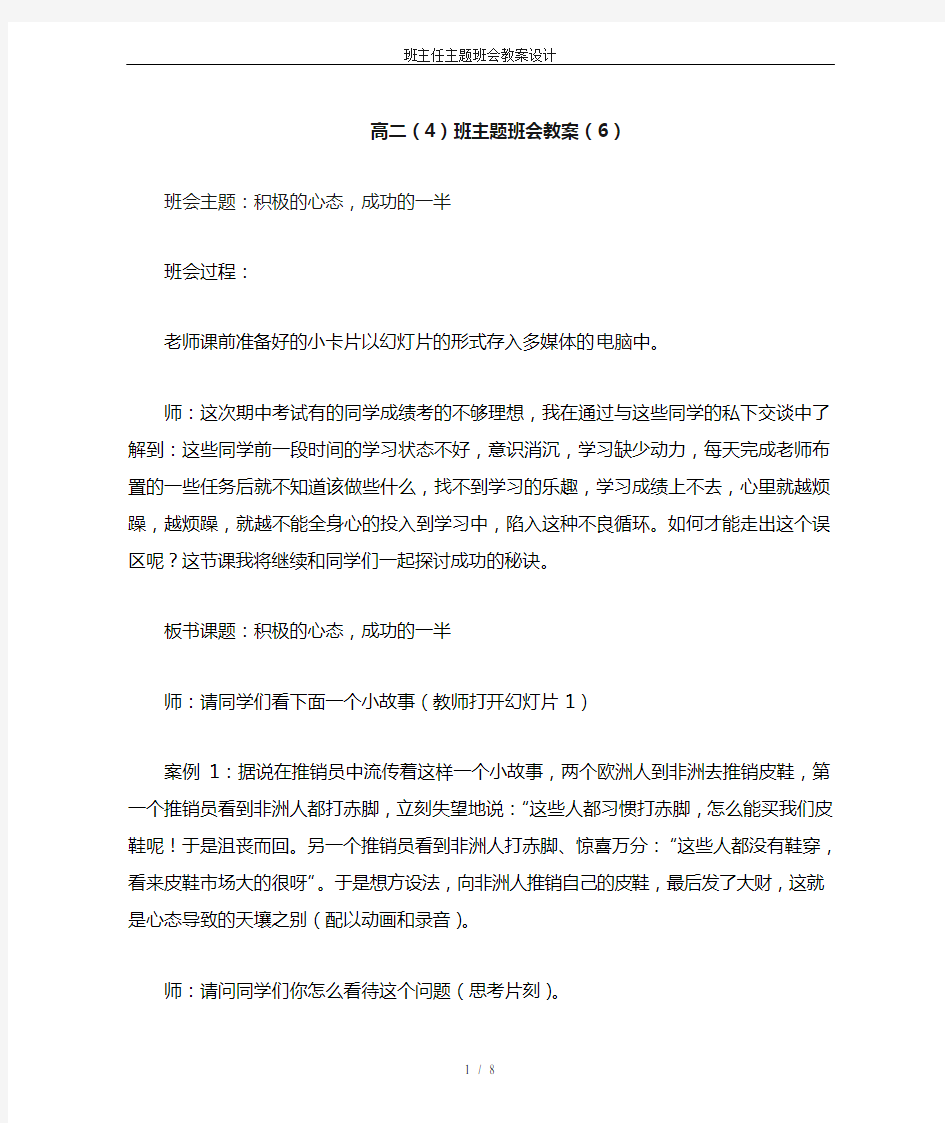 班主任主题班会教案设计