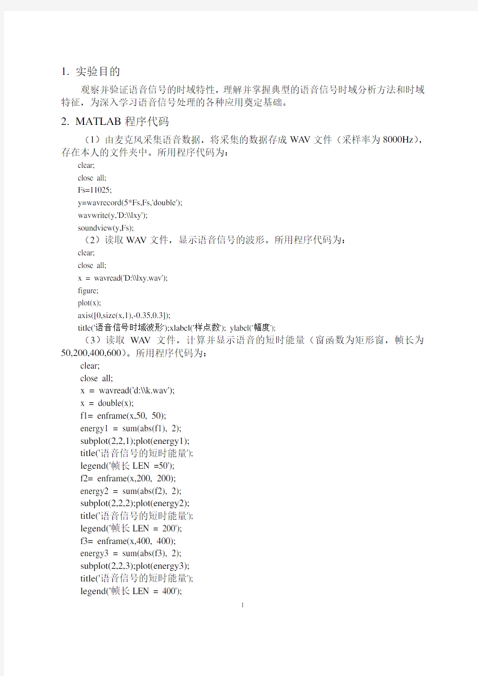 数字语音处理实验报告