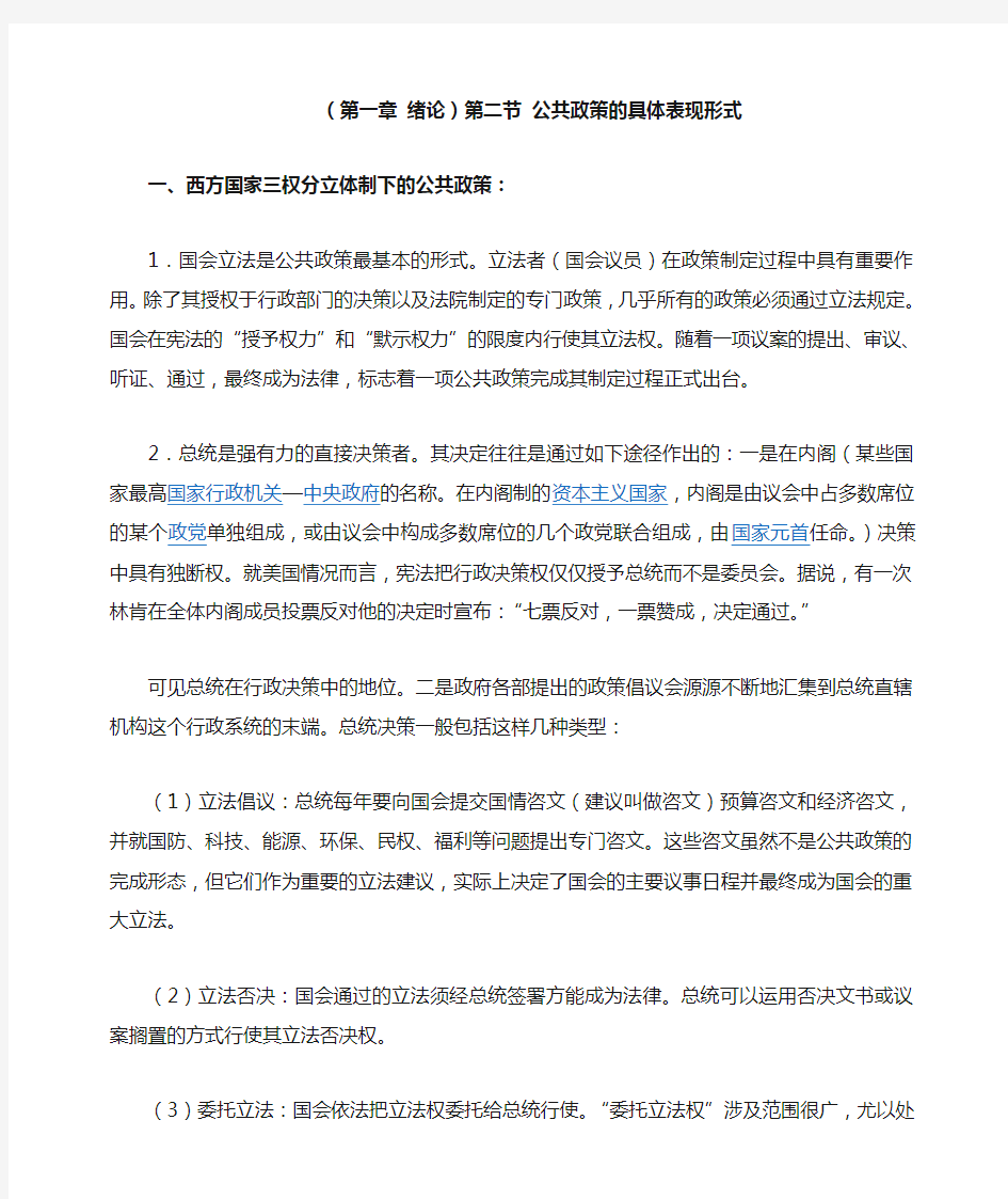 第二节公共政策的具体表现形式