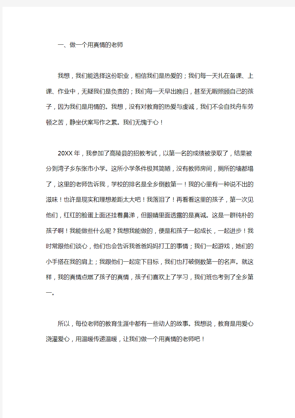 教师教学经验交流会发言稿