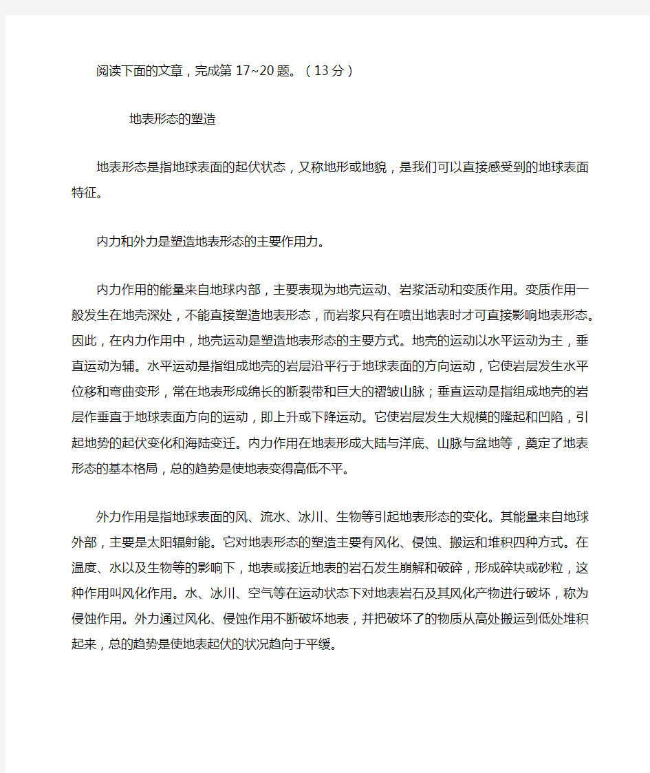 《地表形态的塑造》阅读练习及答案