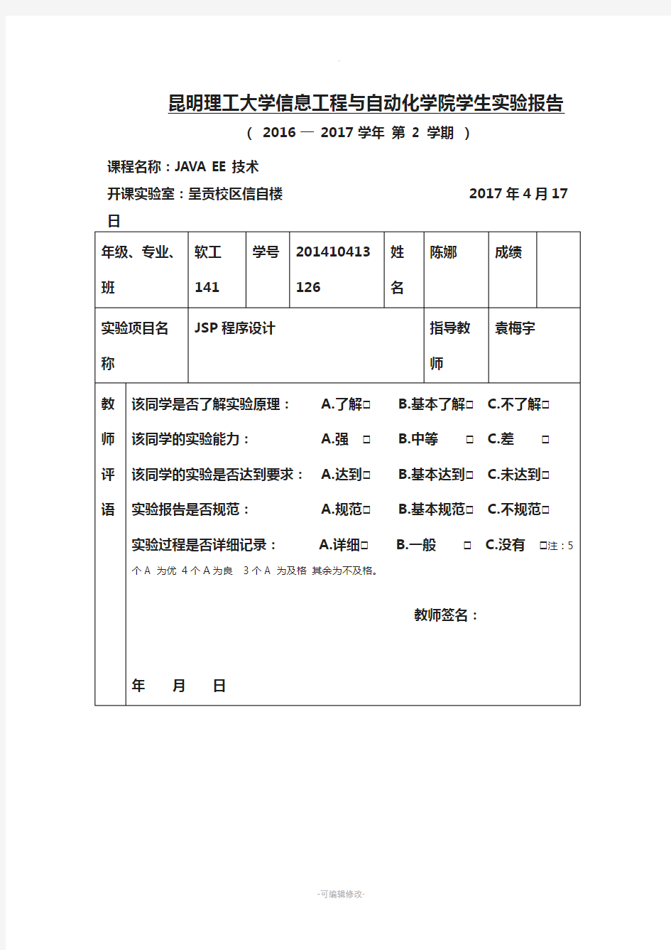 JSP程序设计