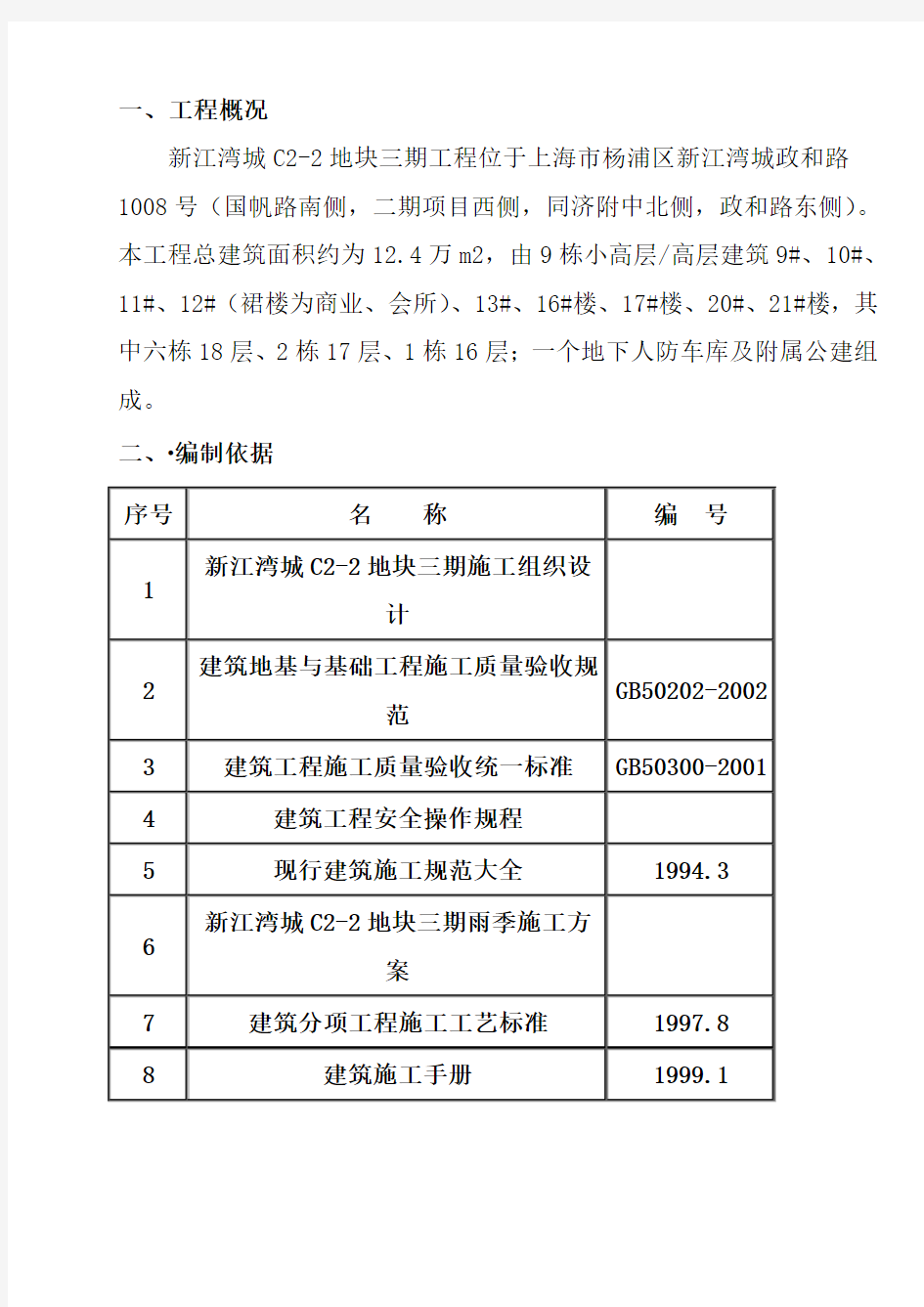 施工现场排水方案