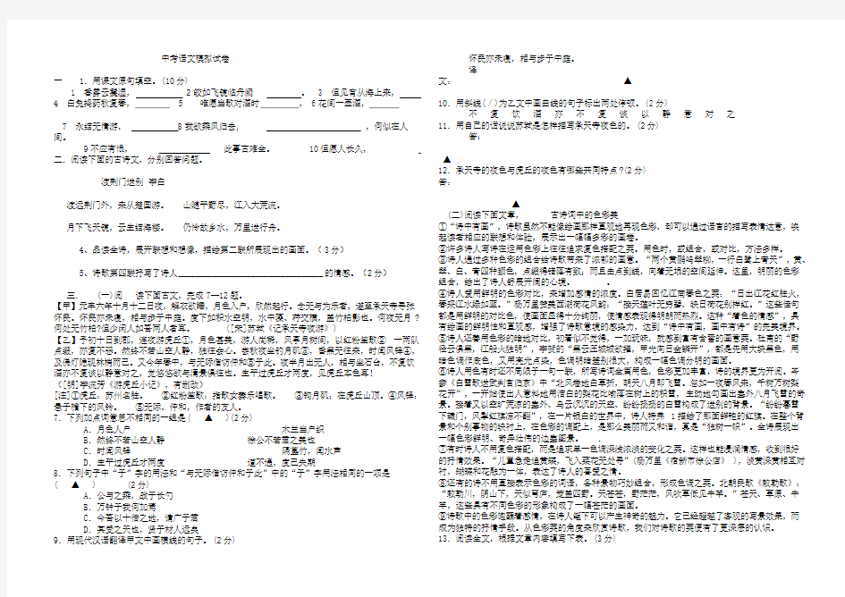 中考语文模拟试卷和答案