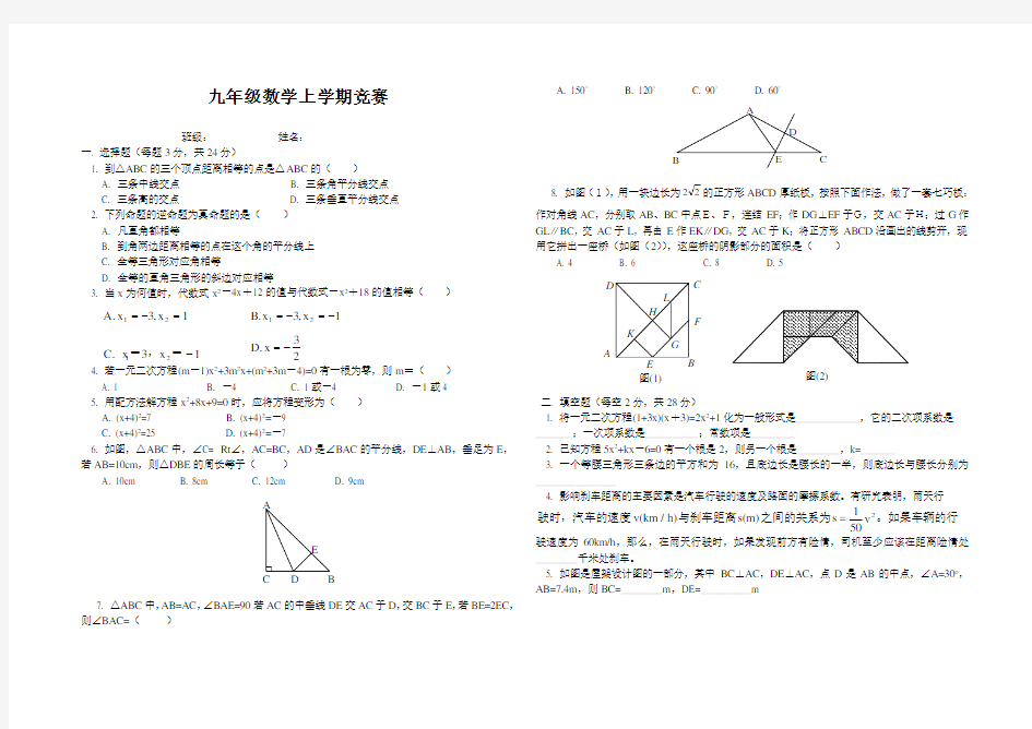 九年级数学上学期竞赛