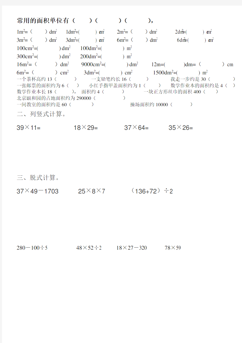 (完整版)北师大版小学三年级下册数学易错题及难题集锦