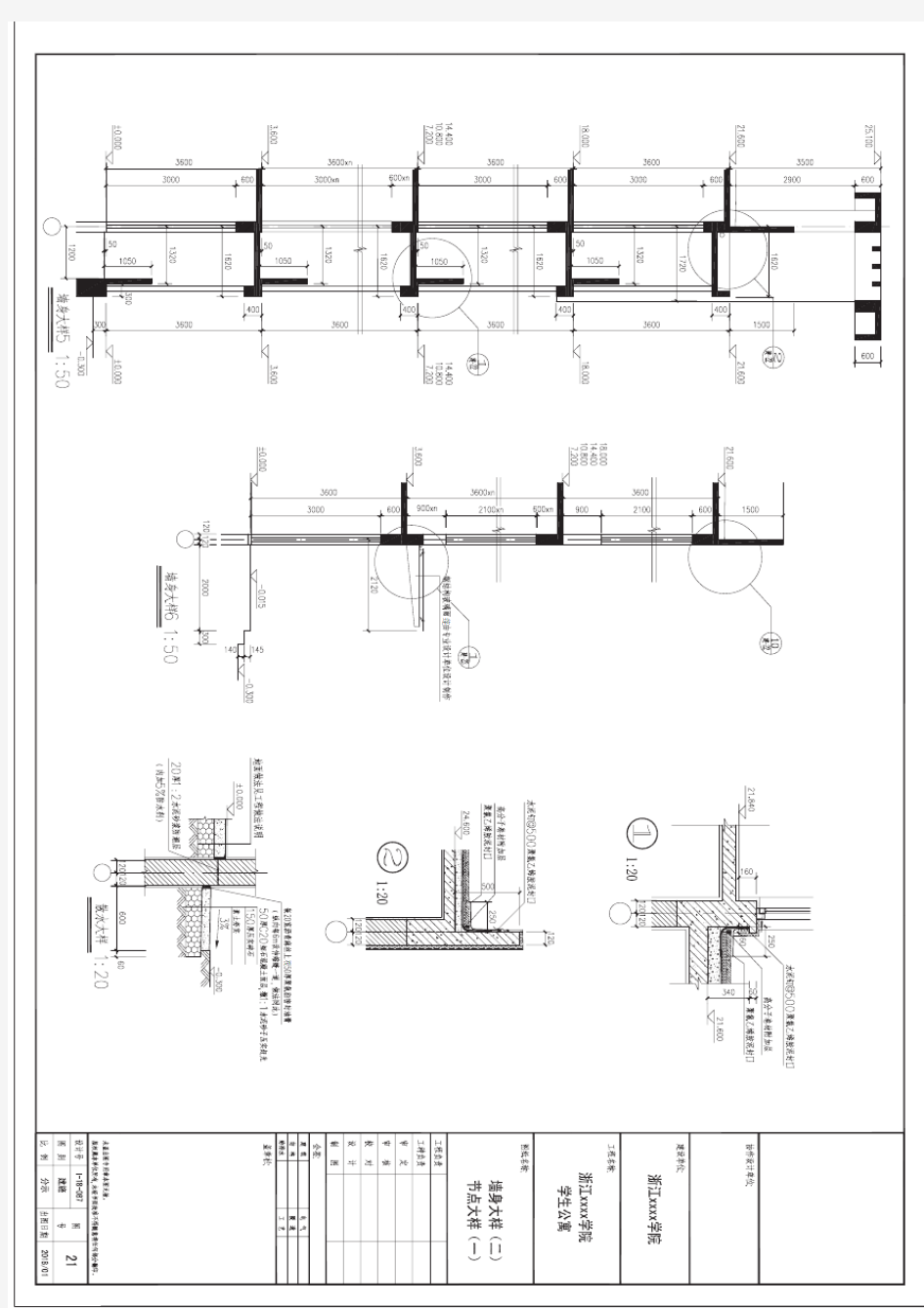 CAD建筑施工图P150墙身大样(二)节点大样(一)