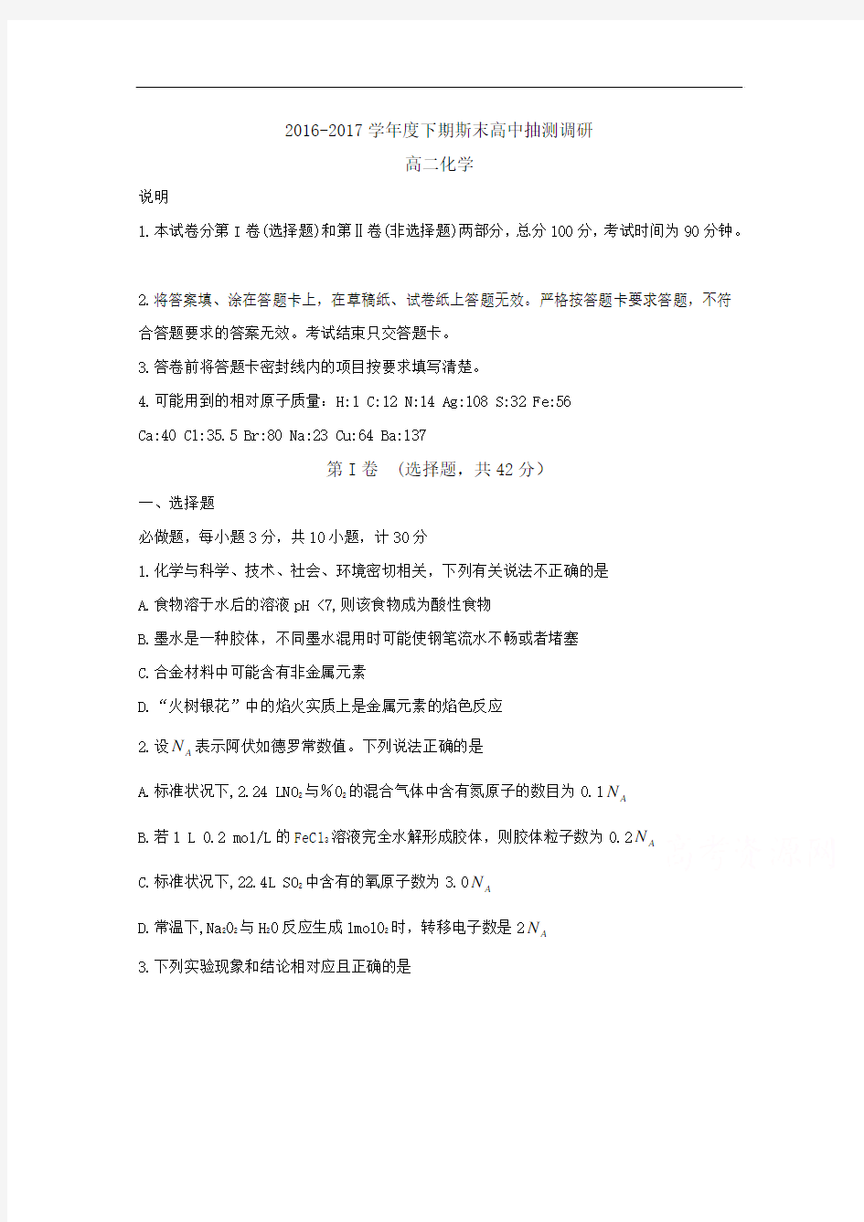 【期末试卷】河南省周口市2016-2017学年高二下学期期末考试化学Word版含答案