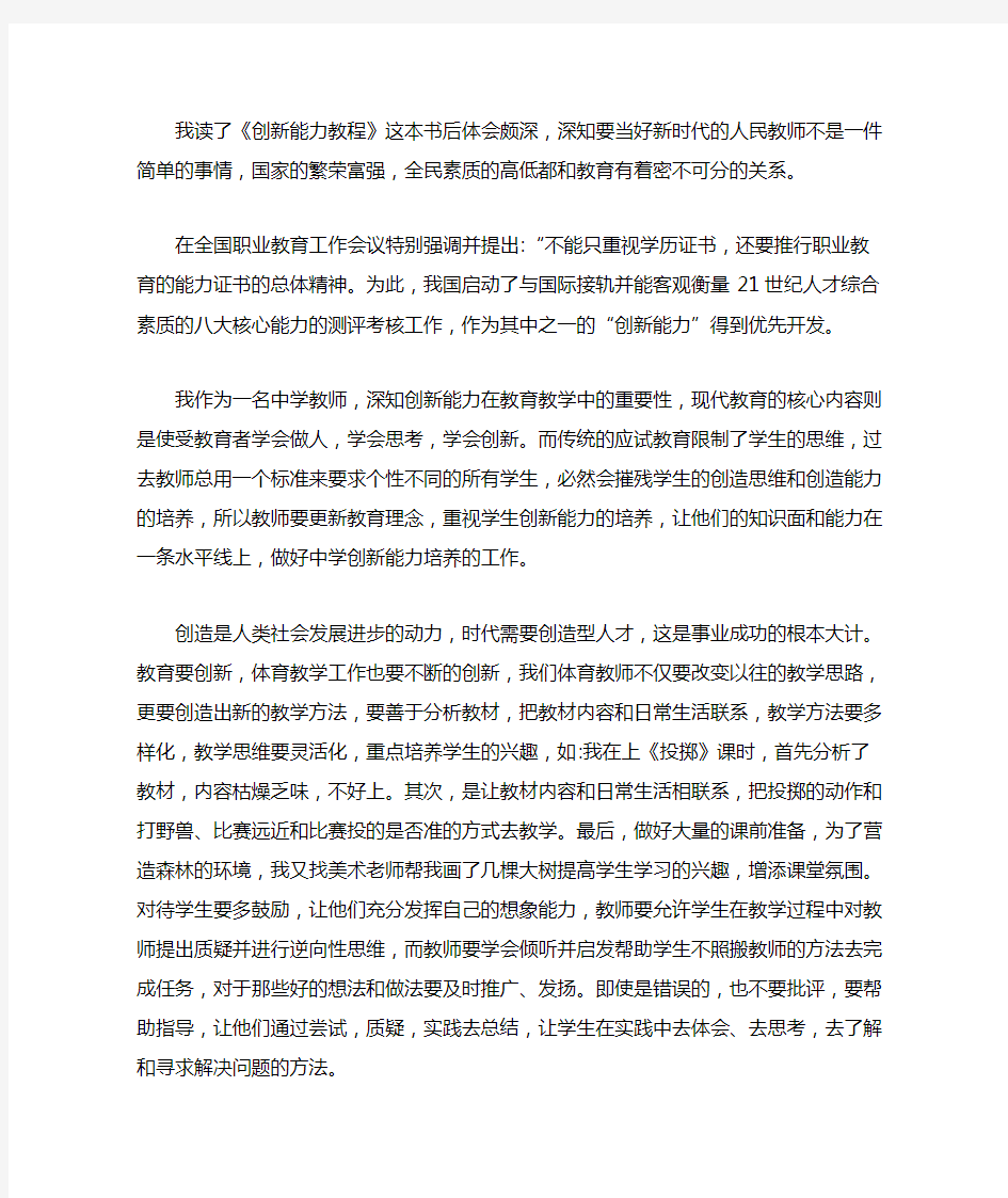 关于创新素养教育心得