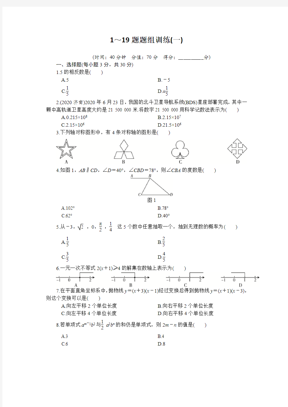 1～19题题组训练(一)