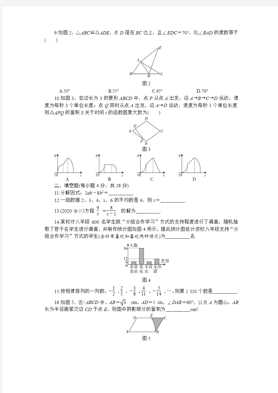 1～19题题组训练(一)