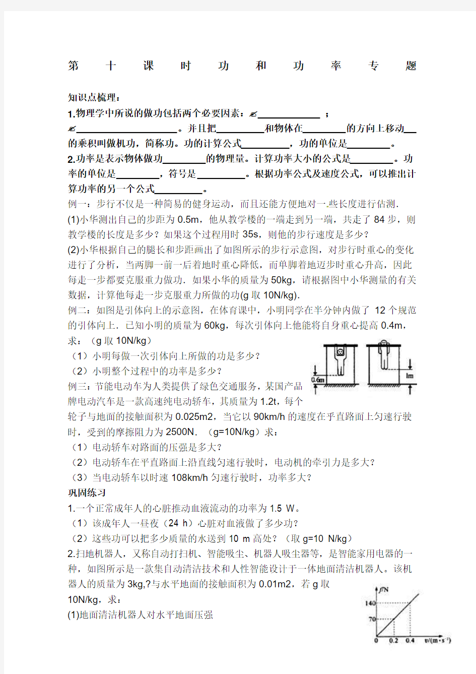 新人教版八年级物理下册第十一章功和功率专题