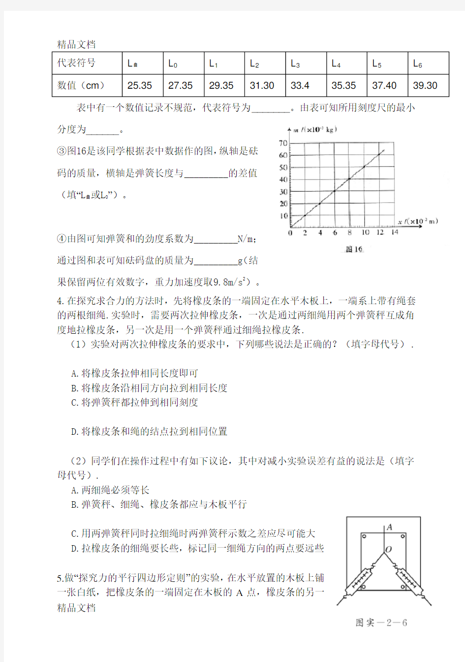 最新高一物理必修1实验题汇总