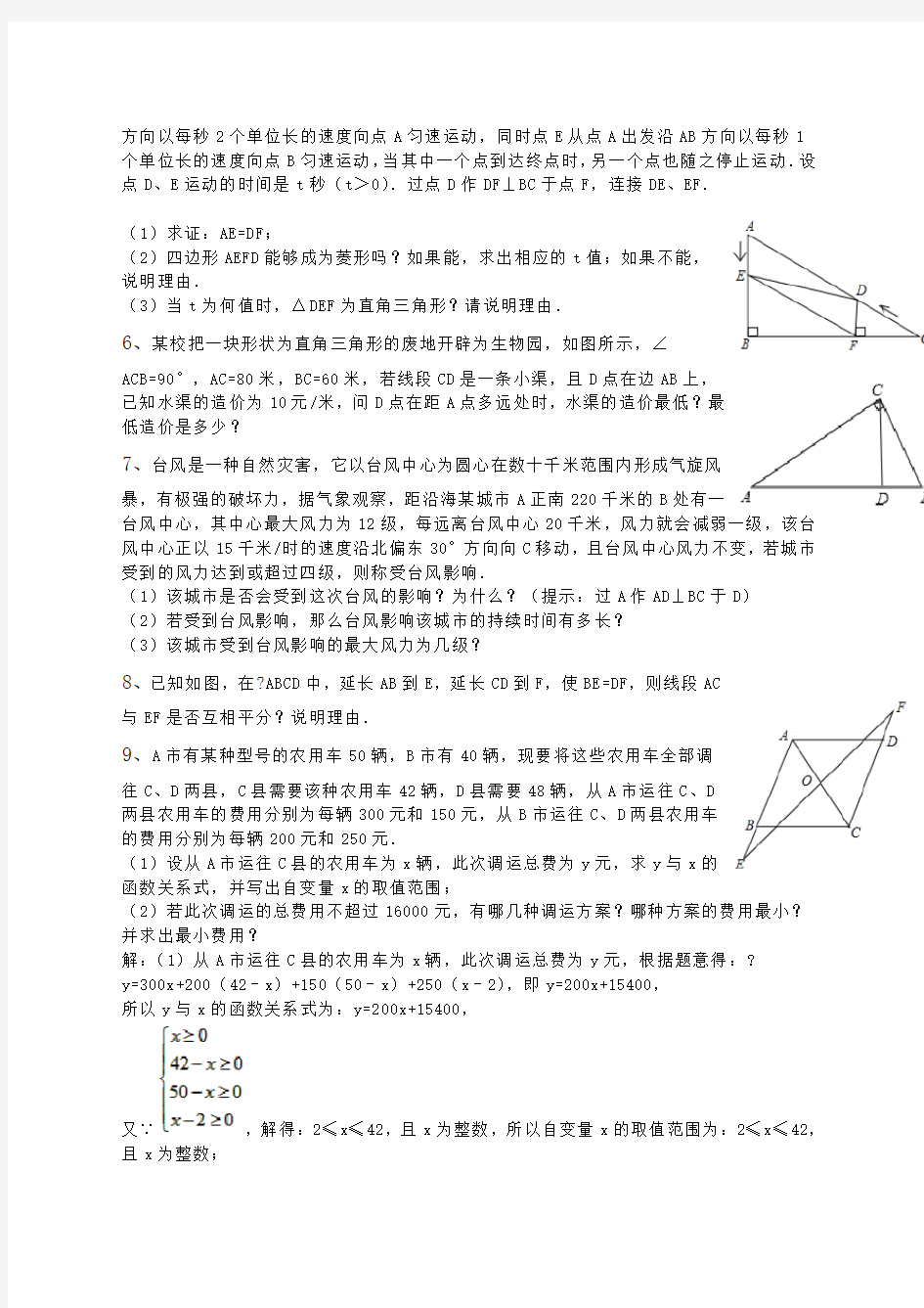 八年级下数学期末压轴题