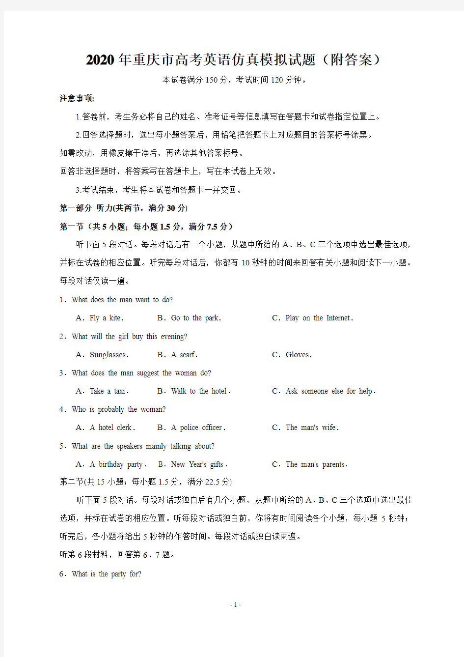 2020年重庆市高考英语仿真模拟试题(附答案)