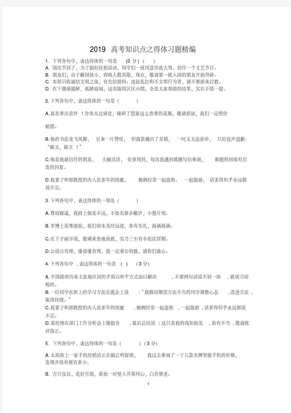 2019年高考实用类文本阅读习题精编(附答案解析)