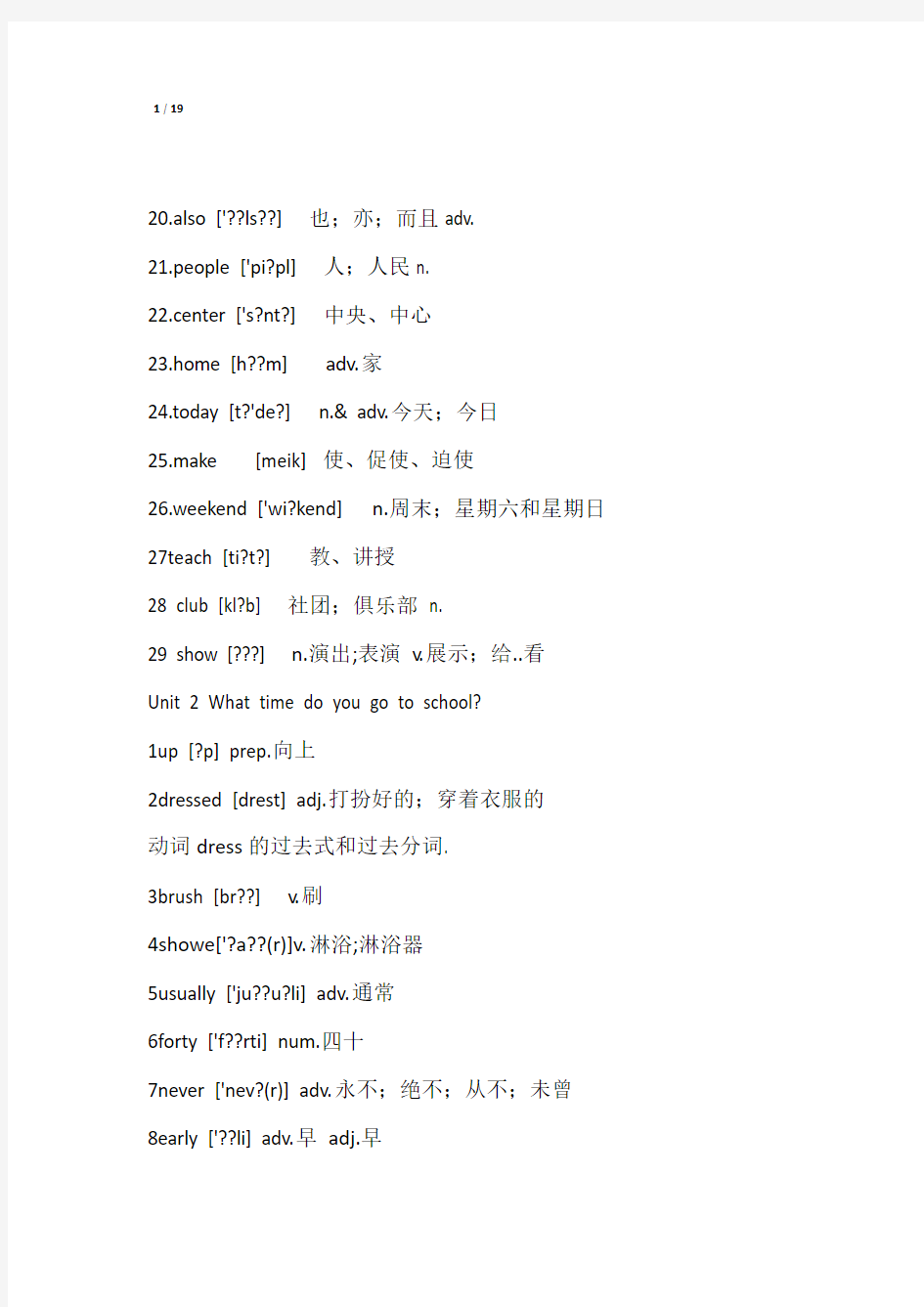 人教版七年级下册英语单词表含音标